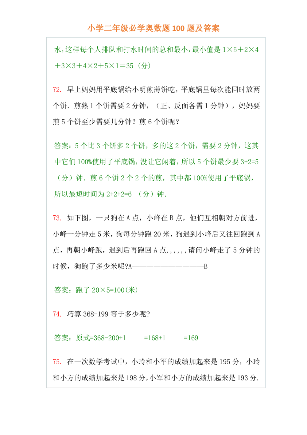 小学二年级必学奥数题100题(www.haolaoshi.shop)_小学奥数举一反三1-6年级相关课程_2二年级奥数《举一反三》课外天天练习题