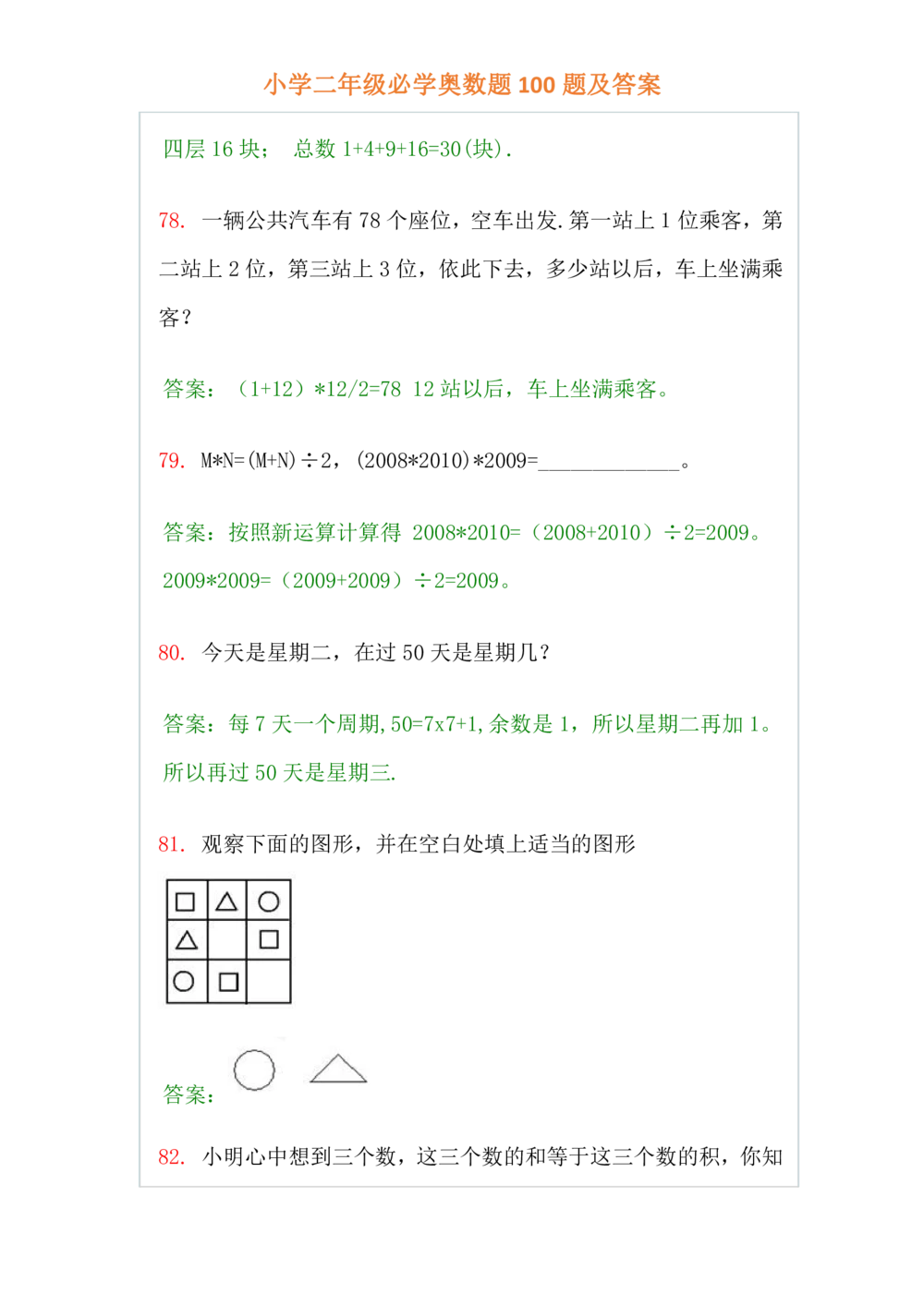小学二年级必学奥数题100题(www.haolaoshi.shop)_小学奥数举一反三1-6年级相关课程_2二年级奥数《举一反三》课外天天练习题