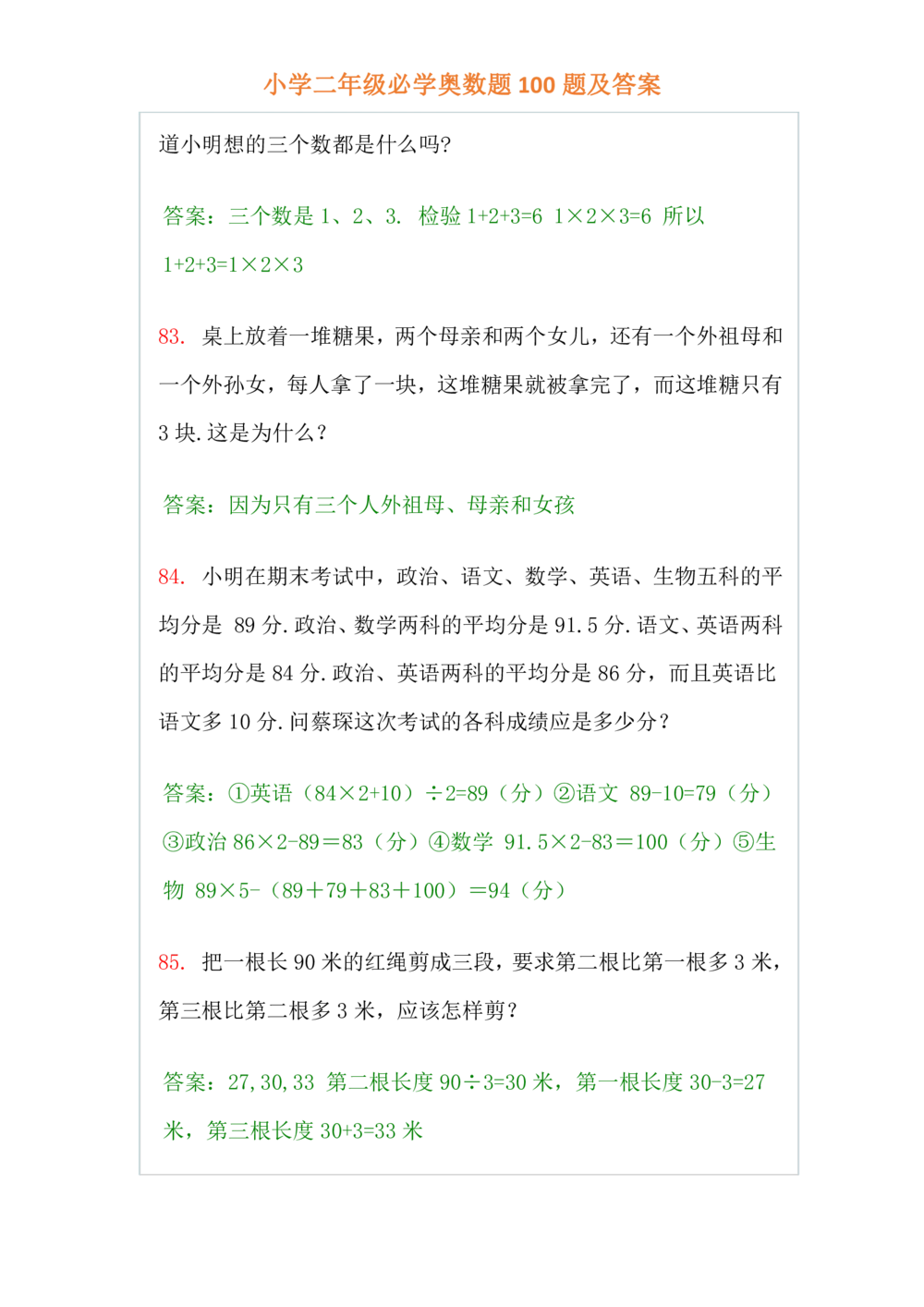 小学二年级必学奥数题100题(www.haolaoshi.shop)_小学奥数举一反三1-6年级相关课程_2二年级奥数《举一反三》课外天天练习题