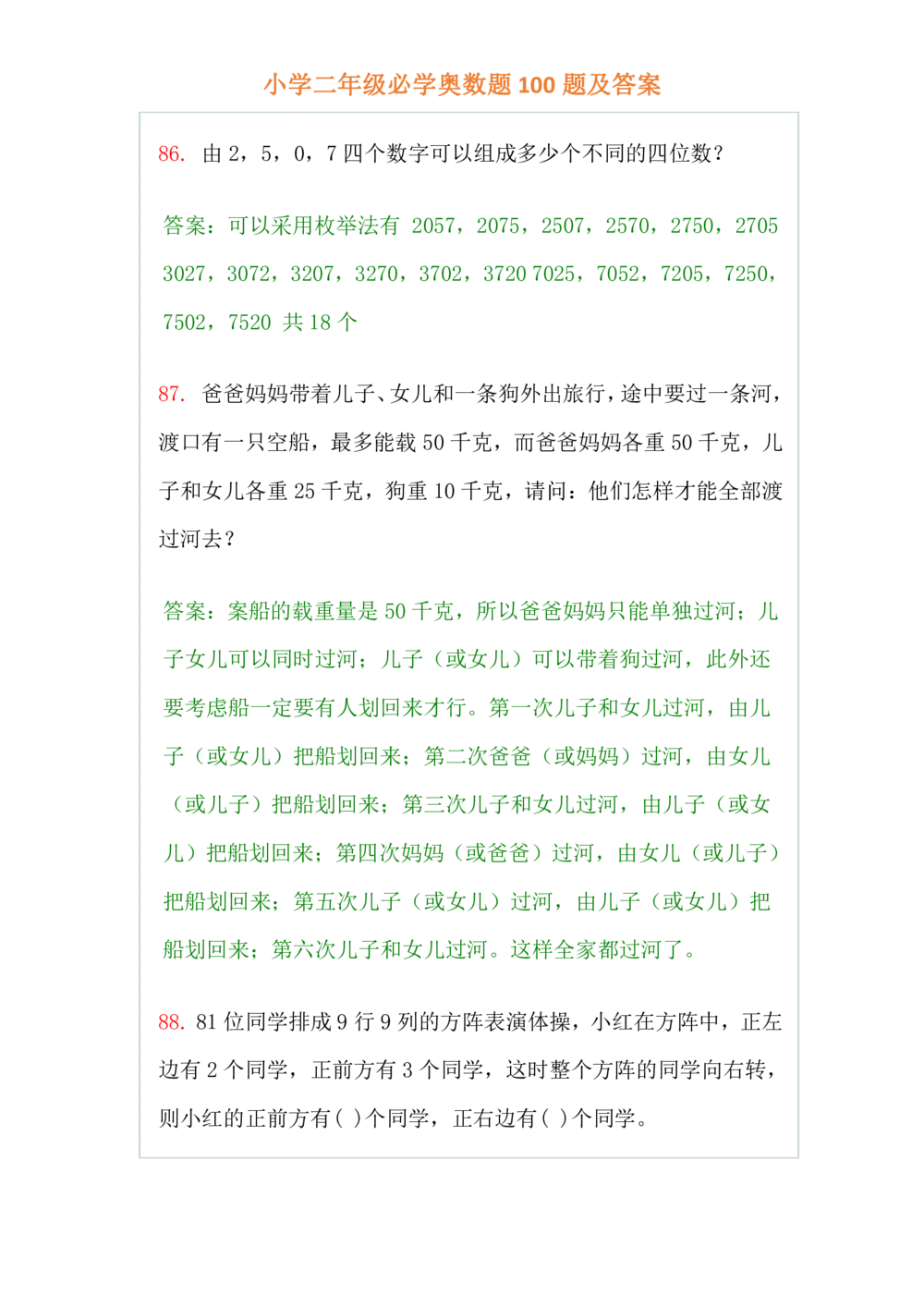 小学二年级必学奥数题100题(www.haolaoshi.shop)_小学奥数举一反三1-6年级相关课程_2二年级奥数《举一反三》课外天天练习题
