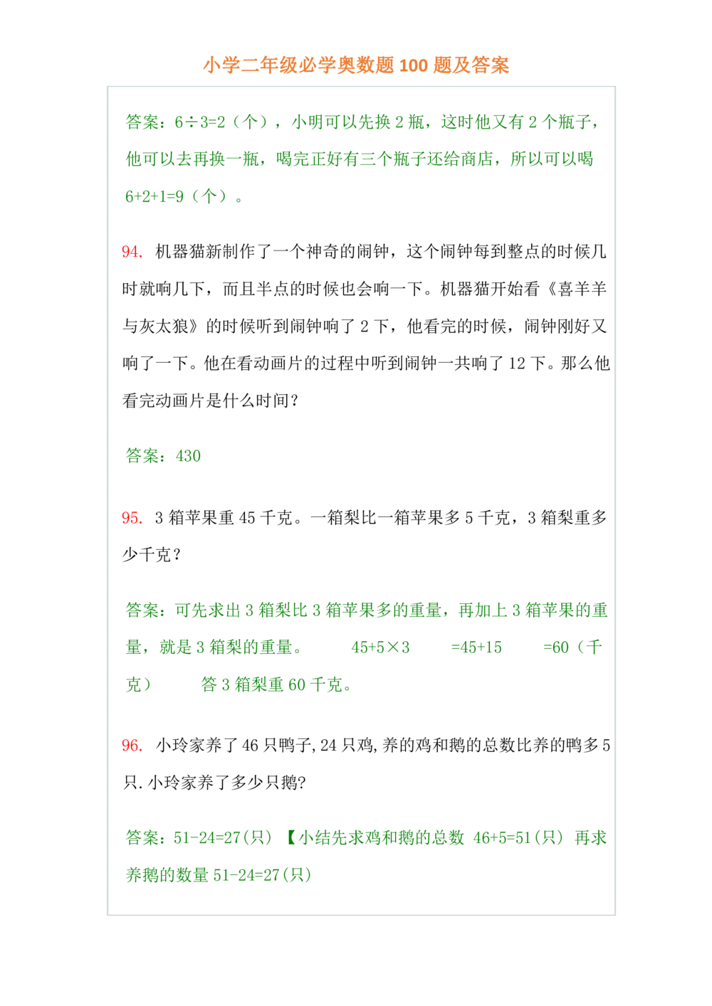 小学二年级必学奥数题100题(www.haolaoshi.shop)_小学奥数举一反三1-6年级相关课程_2二年级奥数《举一反三》课外天天练习题