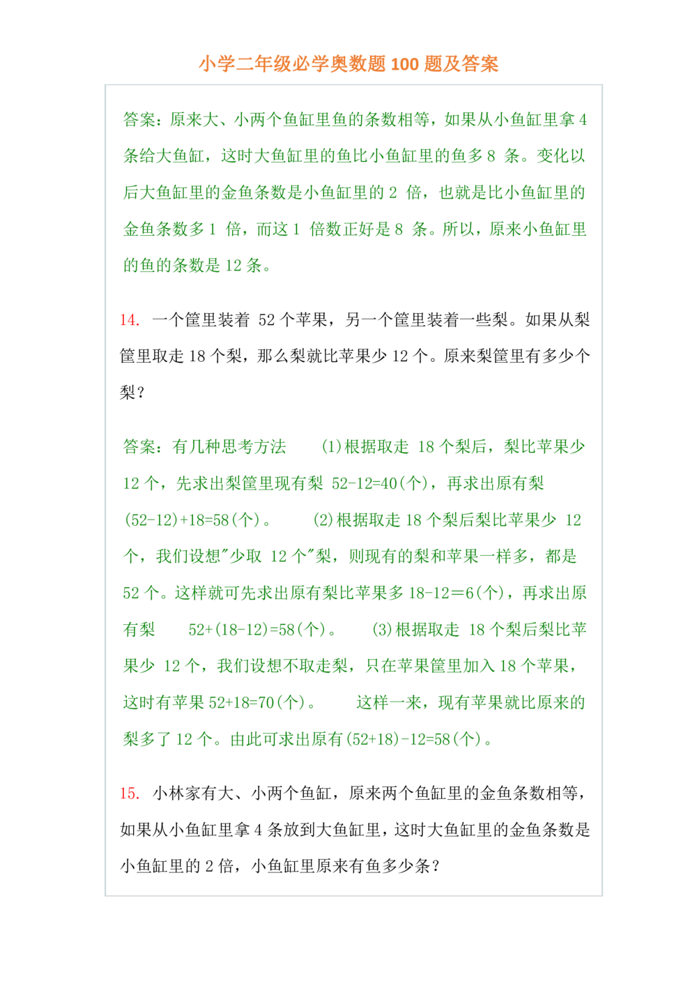 小学二年级必学奥数题100题(www.haolaoshi.shop)_小学奥数举一反三1-6年级相关课程_2二年级奥数《举一反三》课外天天练习题