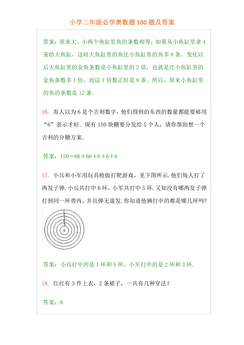 小学二年级必学奥数题100题(www.haolaoshi.shop)_小学奥数举一反三1-6年级相关课程_2二年级奥数《举一反三》课外天天练习题