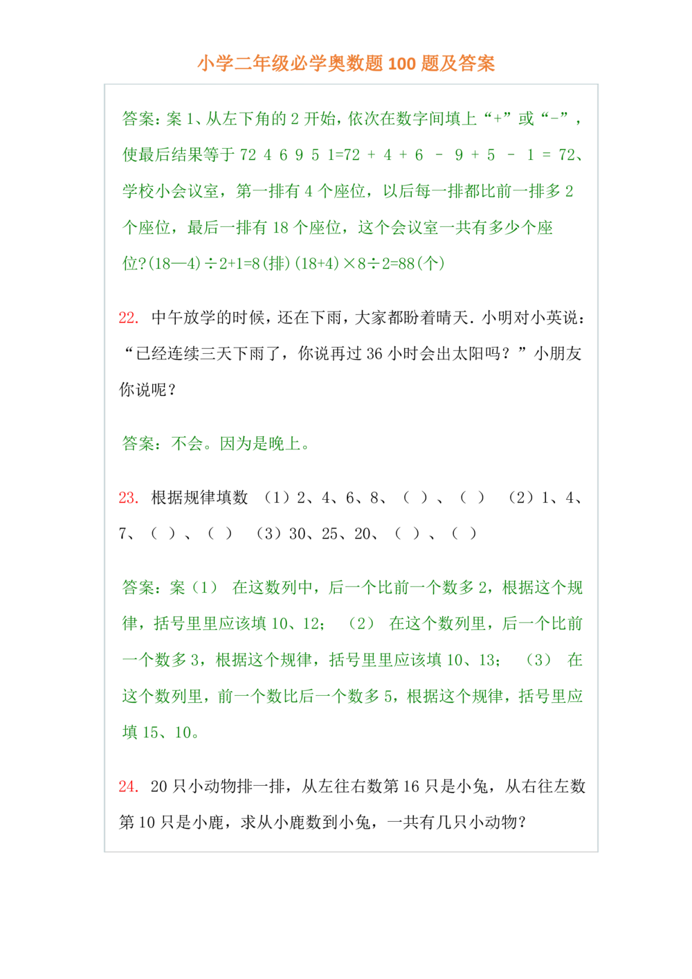 小学二年级必学奥数题100题(www.haolaoshi.shop)_小学奥数举一反三1-6年级相关课程_2二年级奥数《举一反三》课外天天练习题