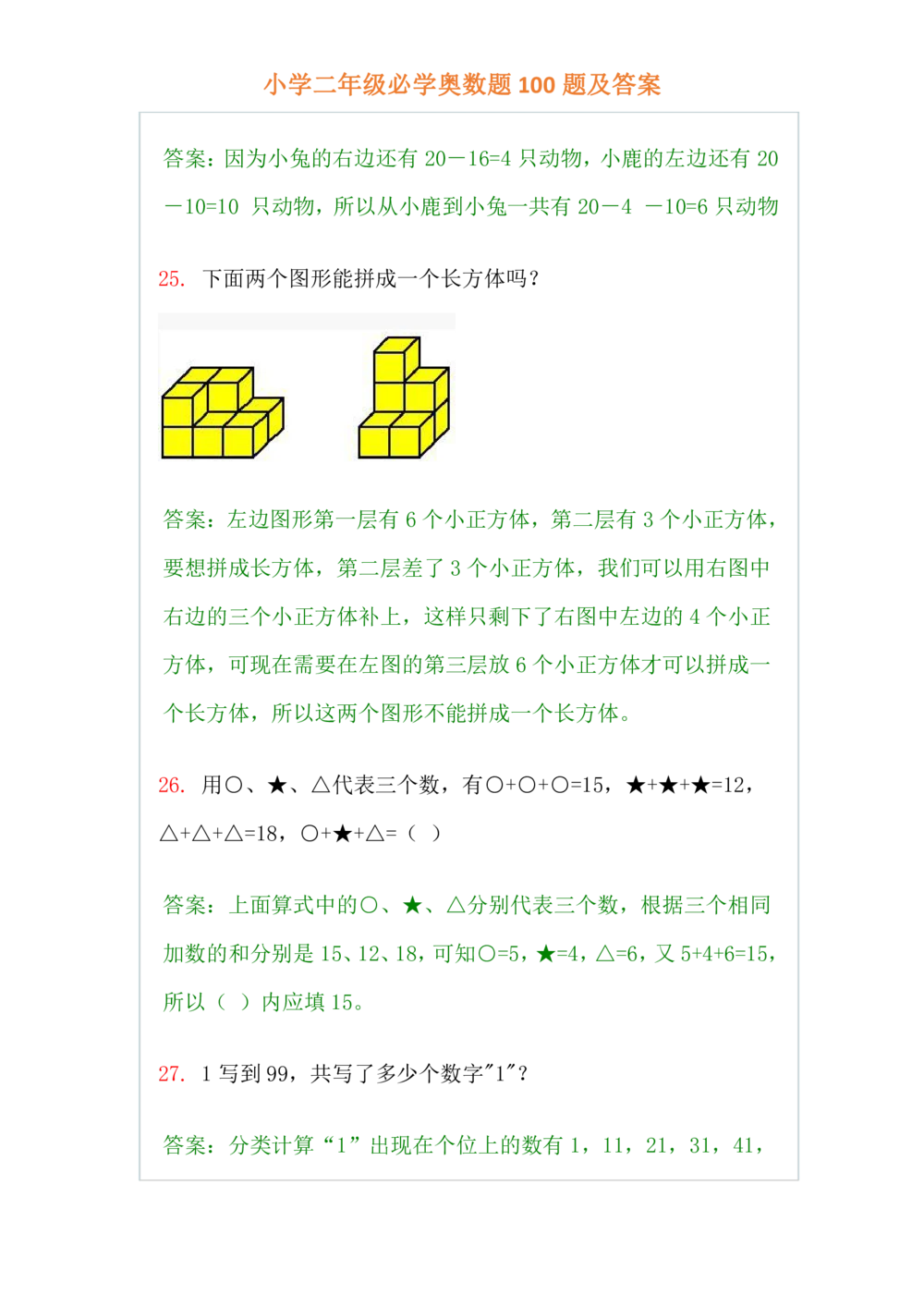 小学二年级必学奥数题100题(www.haolaoshi.shop)_小学奥数举一反三1-6年级相关课程_2二年级奥数《举一反三》课外天天练习题