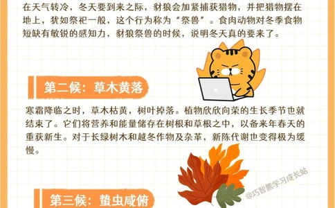 传统文化｜二十四节气之霜降，知识科普_中小学精品资料(高清可打印)_古文化大全集628份高清资料整理版