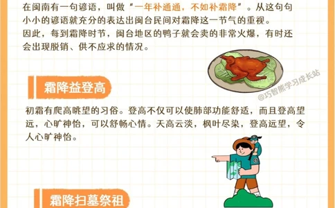 传统文化｜二十四节气之霜降，知识科普_中小学精品资料(高清可打印)_古文化大全集628份高清资料整理版