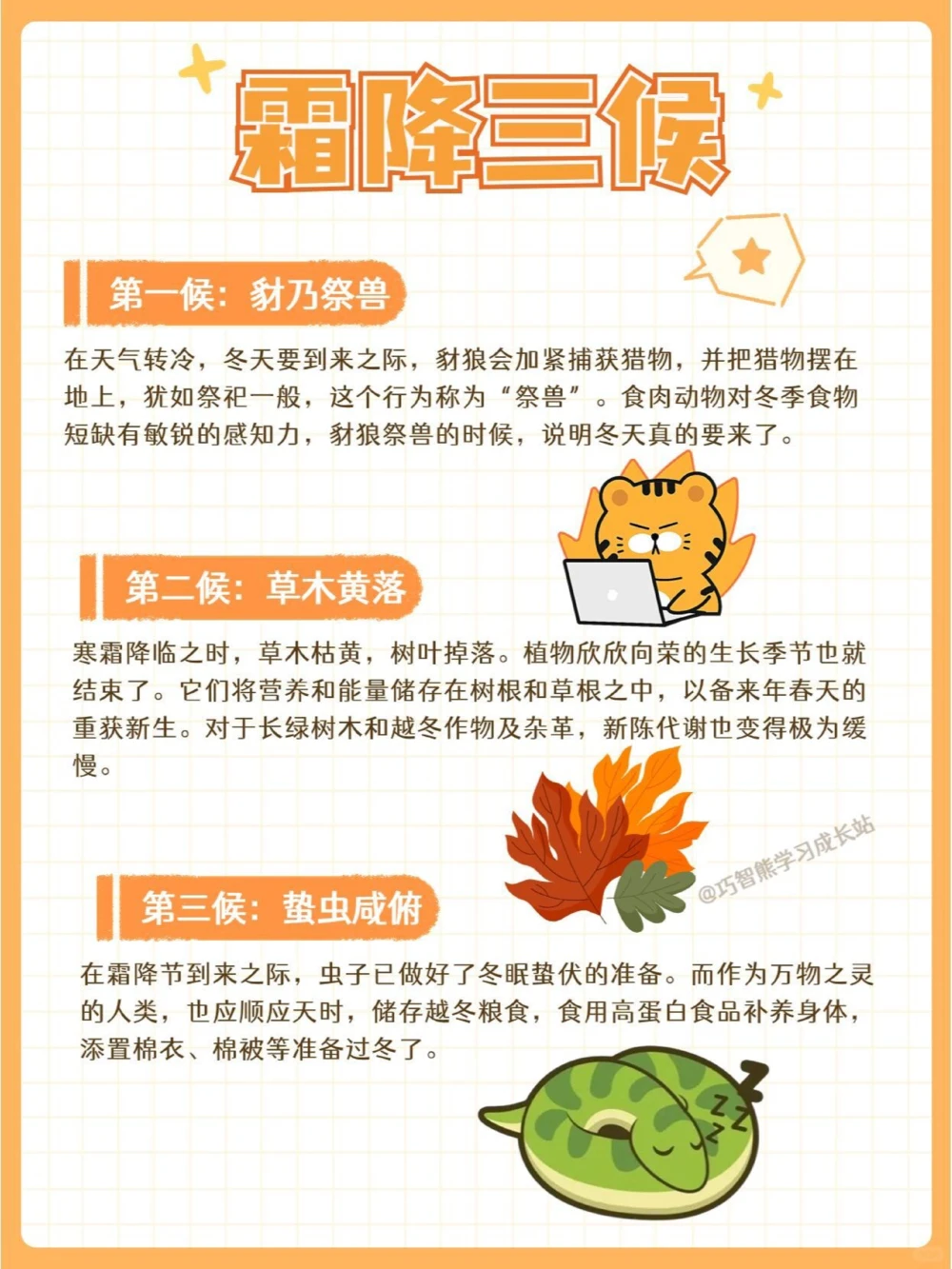 传统文化｜二十四节气之霜降，知识科普_中小学精品资料(高清可打印)_古文化大全集628份高清资料整理版