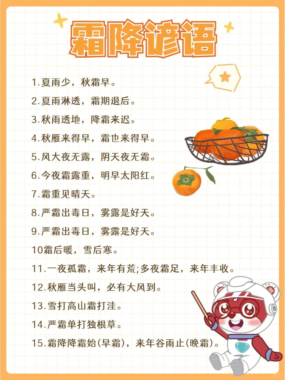 传统文化｜二十四节气之霜降，知识科普_中小学精品资料(高清可打印)_古文化大全集628份高清资料整理版