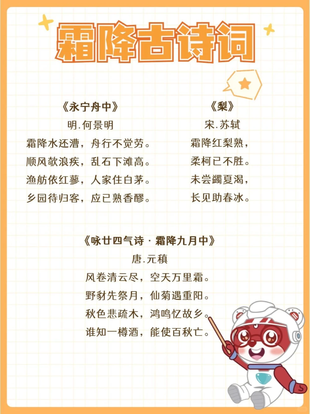 传统文化｜二十四节气之霜降，知识科普_中小学精品资料(高清可打印)_古文化大全集628份高清资料整理版