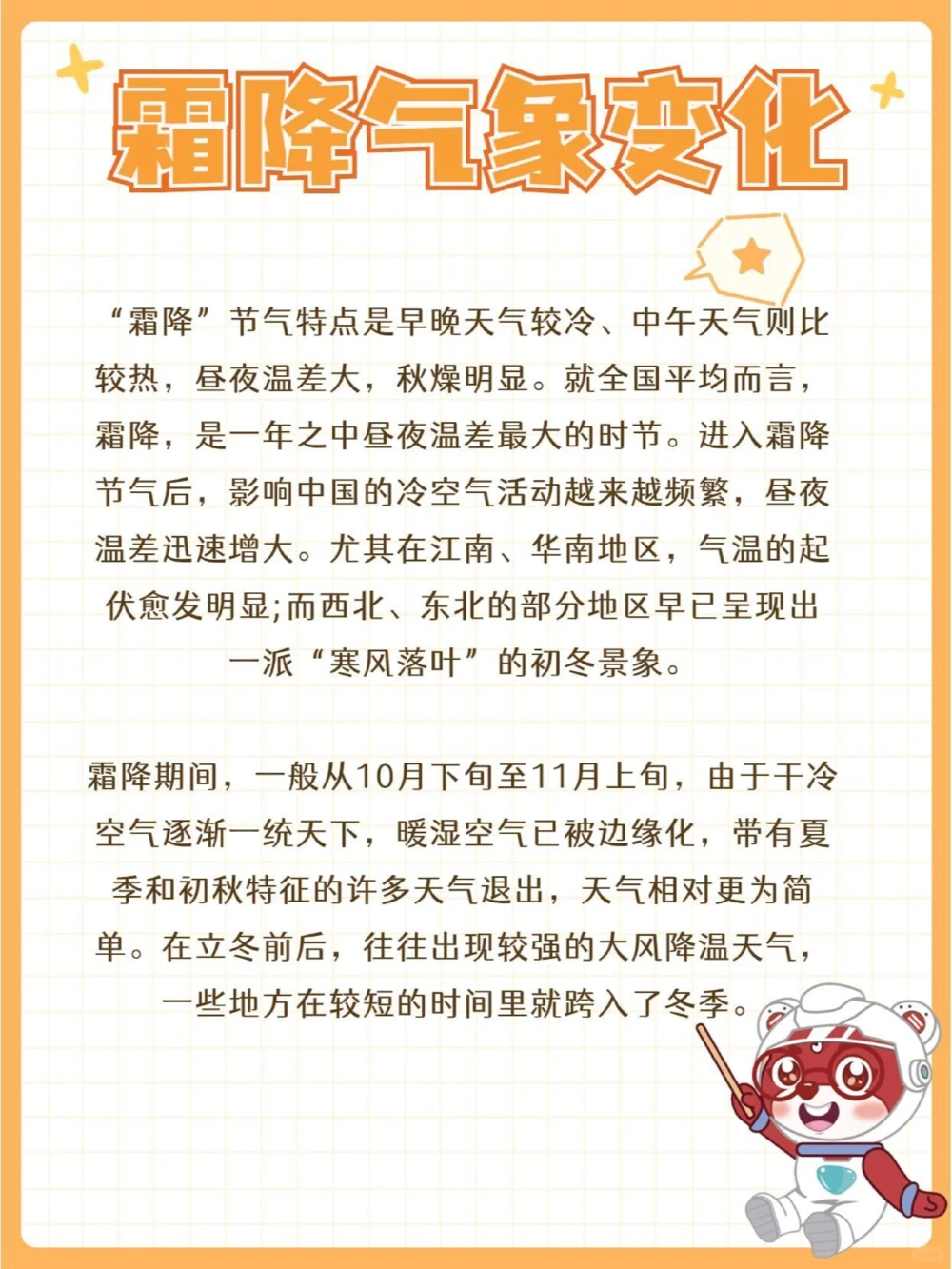 传统文化｜二十四节气之霜降，知识科普_中小学精品资料(高清可打印)_古文化大全集628份高清资料整理版