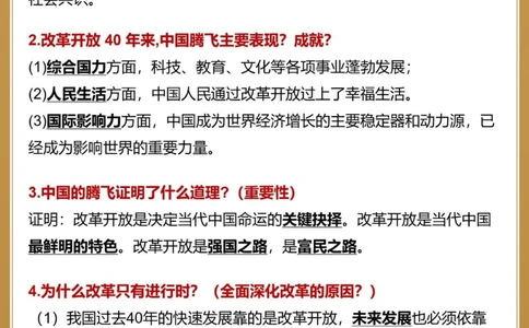 学霸都在背初三政治&ldquo;丢分&rdquo;重灾区，必看️_中小学精品资料(高清可打印)_初中大全集高清资料整理版