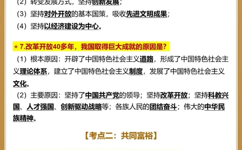 学霸都在背初三政治&ldquo;丢分&rdquo;重灾区，必看️_中小学精品资料(高清可打印)_初中大全集高清资料整理版