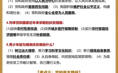 学霸都在背初三政治&ldquo;丢分&rdquo;重灾区，必看️_中小学精品资料(高清可打印)_初中大全集高清资料整理版
