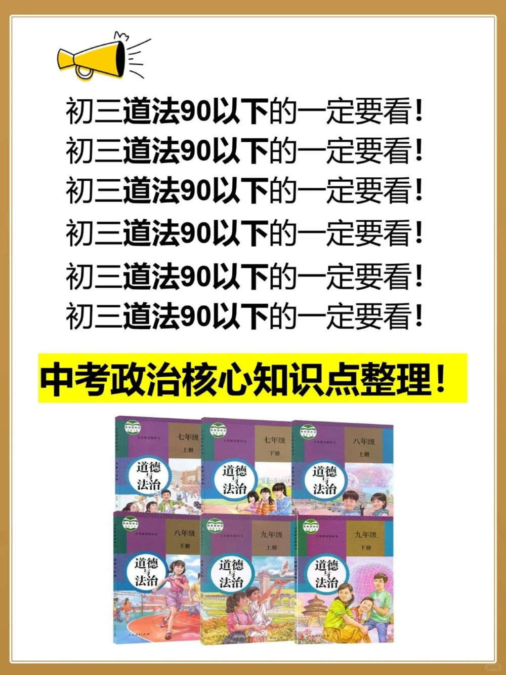 学霸都在背初三政治&ldquo;丢分&rdquo;重灾区，必看️_中小学精品资料(高清可打印)_初中大全集高清资料整理版
