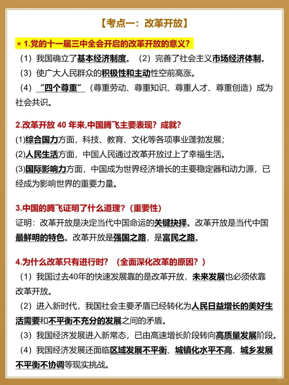 学霸都在背初三政治&ldquo;丢分&rdquo;重灾区，必看️_中小学精品资料(高清可打印)_初中大全集高清资料整理版