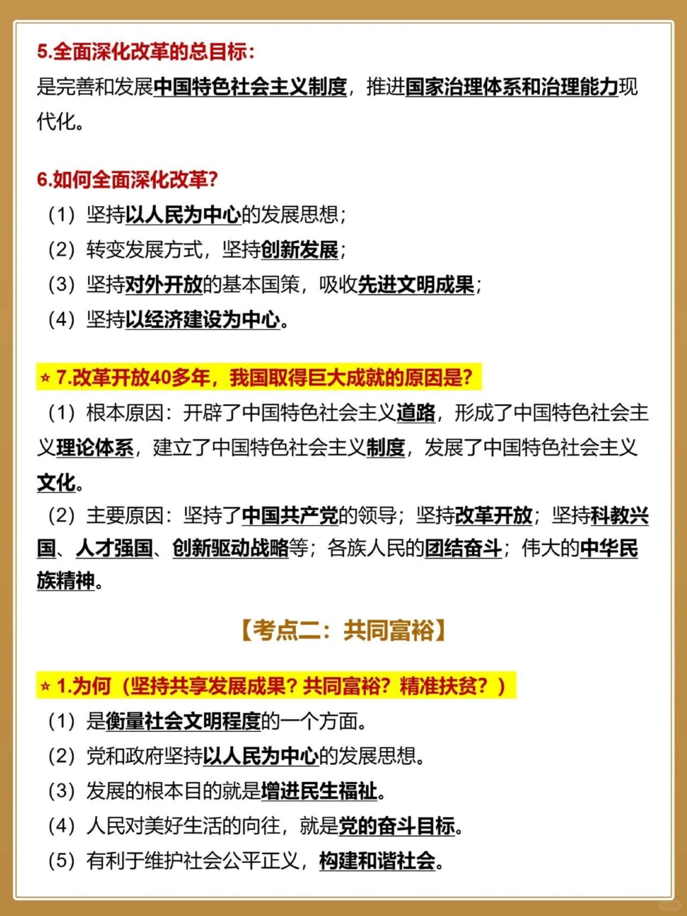 学霸都在背初三政治&ldquo;丢分&rdquo;重灾区，必看️_中小学精品资料(高清可打印)_初中大全集高清资料整理版