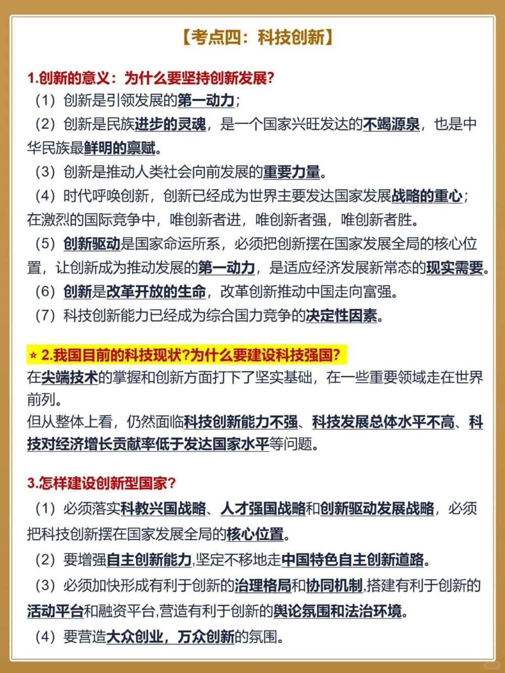 学霸都在背初三政治&ldquo;丢分&rdquo;重灾区，必看️_中小学精品资料(高清可打印)_初中大全集高清资料整理版