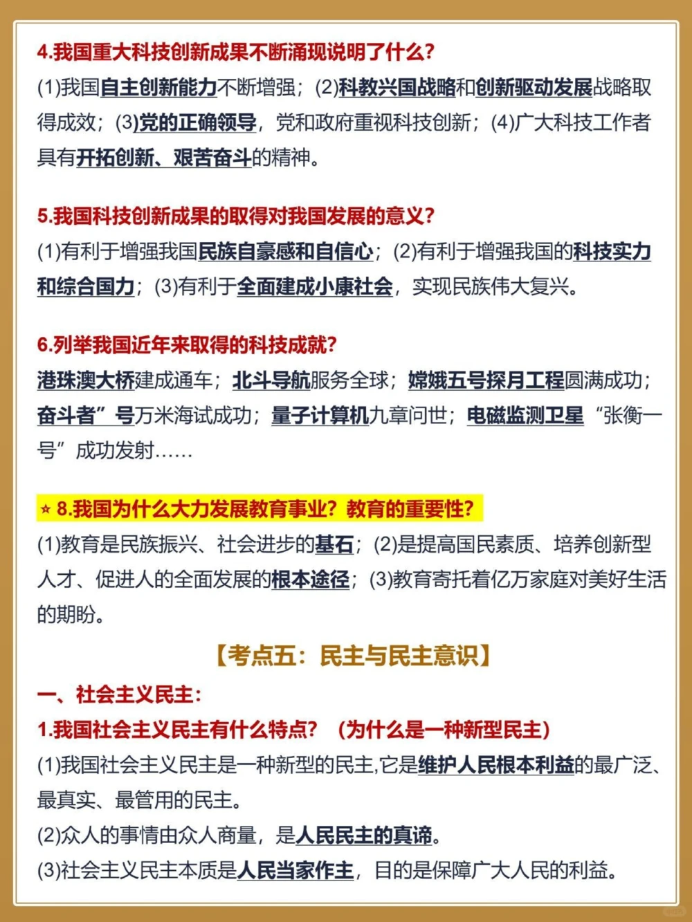 学霸都在背初三政治&ldquo;丢分&rdquo;重灾区，必看️_中小学精品资料(高清可打印)_初中大全集高清资料整理版