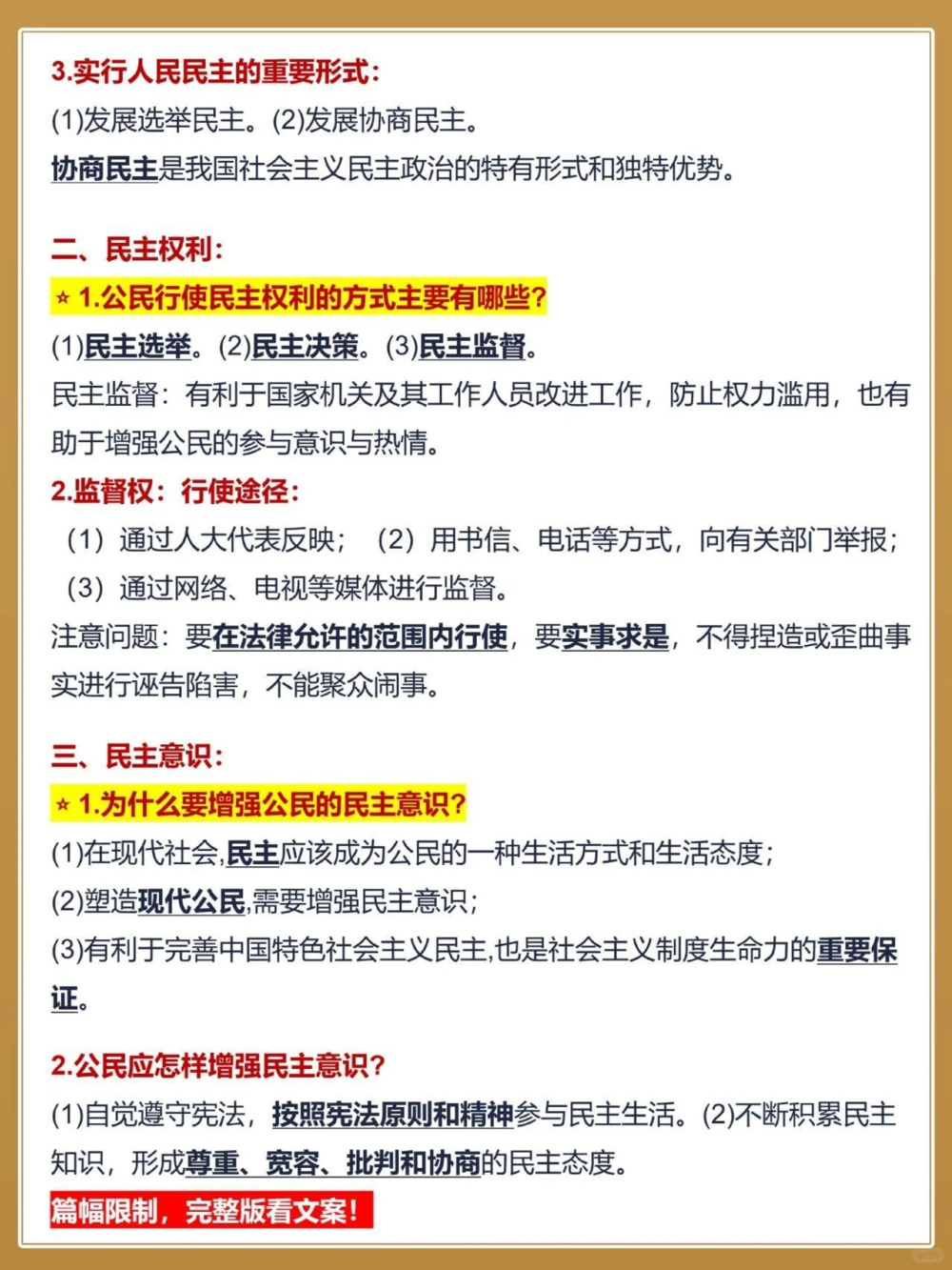 学霸都在背初三政治&ldquo;丢分&rdquo;重灾区，必看️_中小学精品资料(高清可打印)_初中大全集高清资料整理版