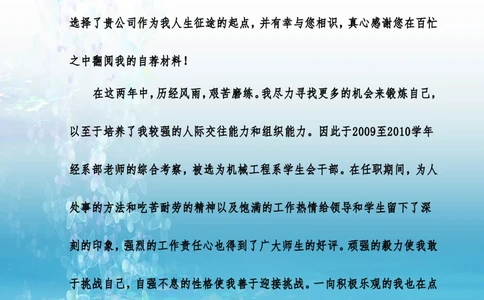 073.自荐信_适用于应届生_1页式_范文_无封面_26考研复试_10考研复试资料25_考研经典面试系列（复试技巧调剂指导口语指导自我介绍导师模板）_01.复试联系导师及简历模板