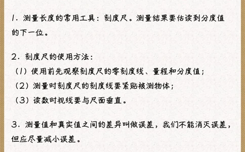 初中物理全部章节手写笔记️138个考点_中小学精品资料(高清可打印)_初中大全集高清资料整理版