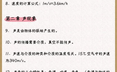 初中物理全部章节手写笔记️138个考点_中小学精品资料(高清可打印)_初中大全集高清资料整理版