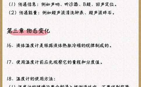 初中物理全部章节手写笔记️138个考点_中小学精品资料(高清可打印)_初中大全集高清资料整理版