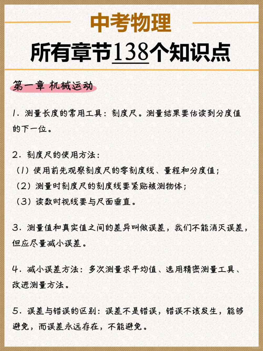 初中物理全部章节手写笔记️138个考点_中小学精品资料(高清可打印)_初中大全集高清资料整理版