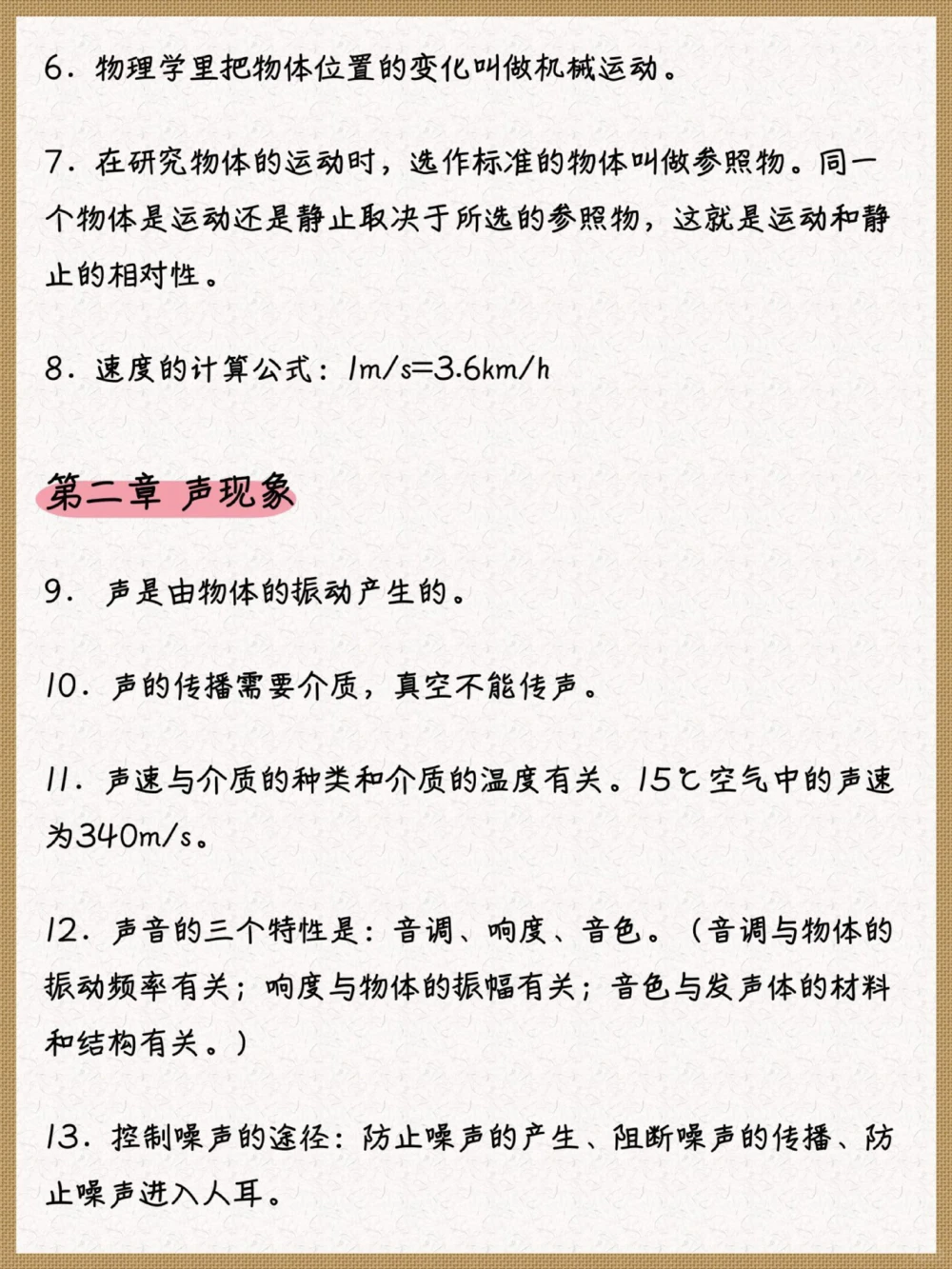 初中物理全部章节手写笔记️138个考点_中小学精品资料(高清可打印)_初中大全集高清资料整理版