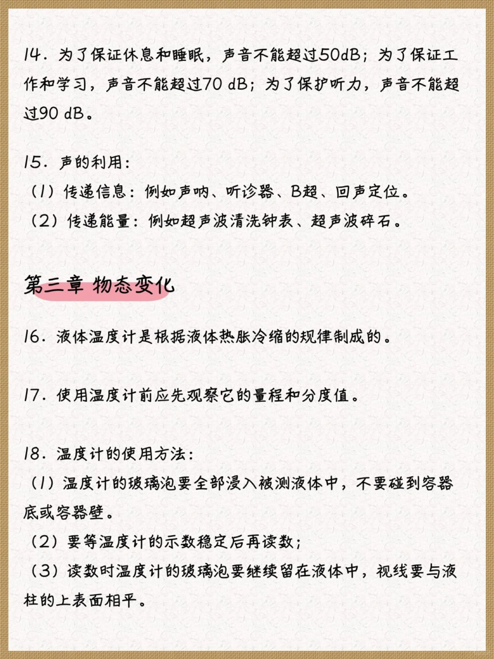 初中物理全部章节手写笔记️138个考点_中小学精品资料(高清可打印)_初中大全集高清资料整理版