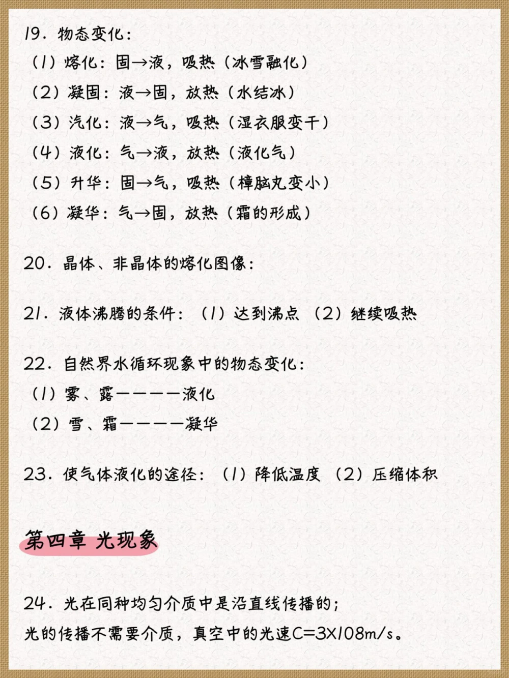 初中物理全部章节手写笔记️138个考点_中小学精品资料(高清可打印)_初中大全集高清资料整理版