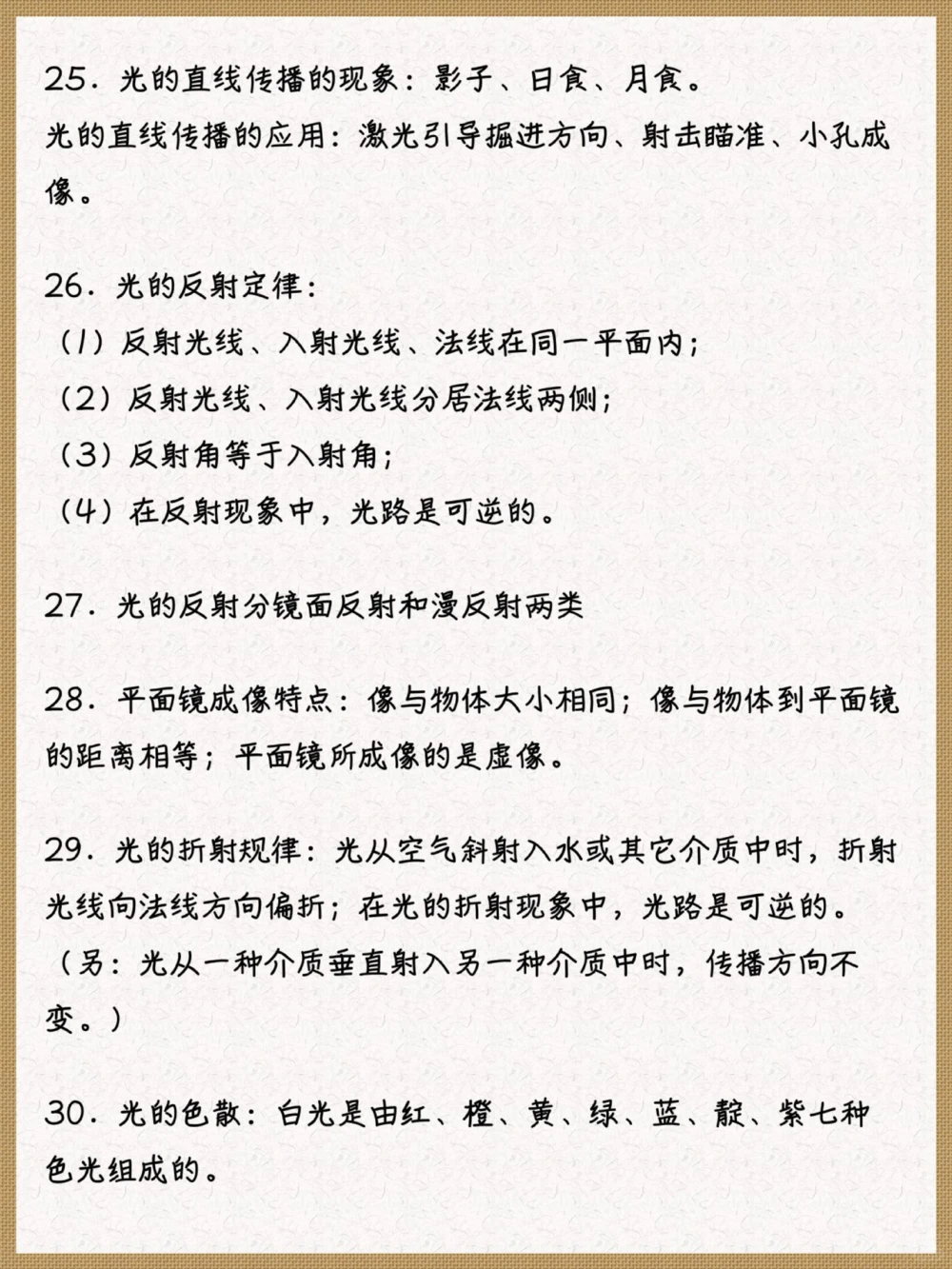 初中物理全部章节手写笔记️138个考点_中小学精品资料(高清可打印)_初中大全集高清资料整理版