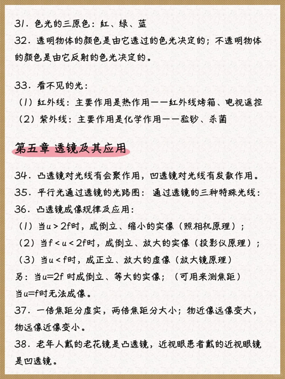 初中物理全部章节手写笔记️138个考点_中小学精品资料(高清可打印)_初中大全集高清资料整理版