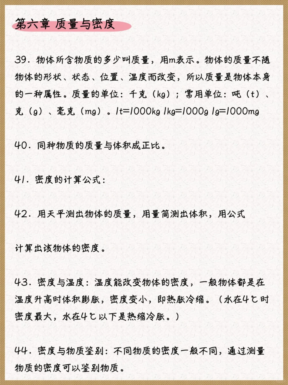 初中物理全部章节手写笔记️138个考点_中小学精品资料(高清可打印)_初中大全集高清资料整理版