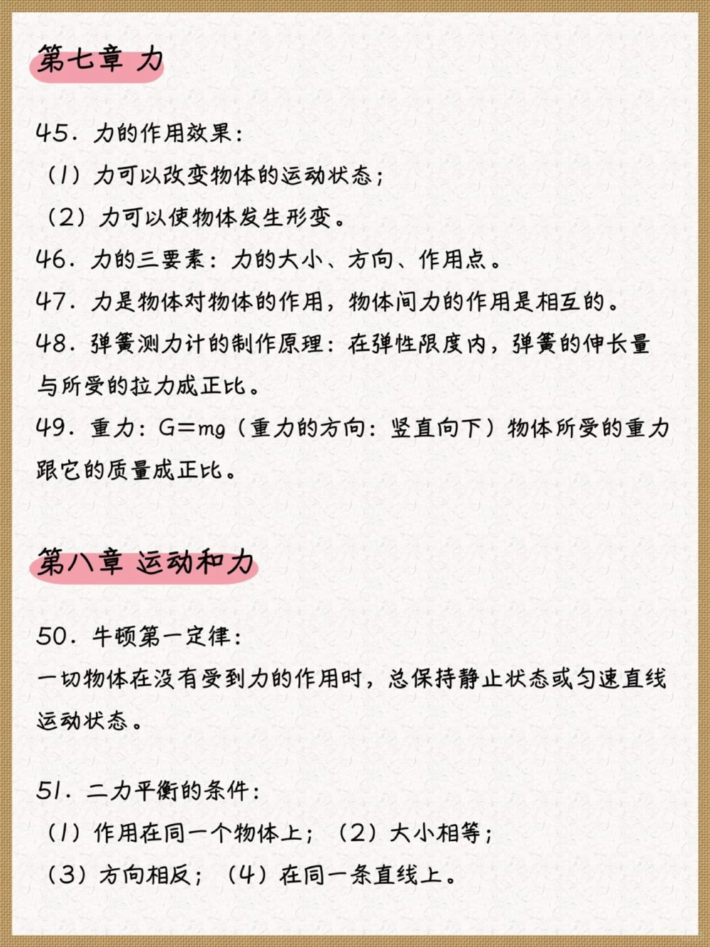 初中物理全部章节手写笔记️138个考点_中小学精品资料(高清可打印)_初中大全集高清资料整理版