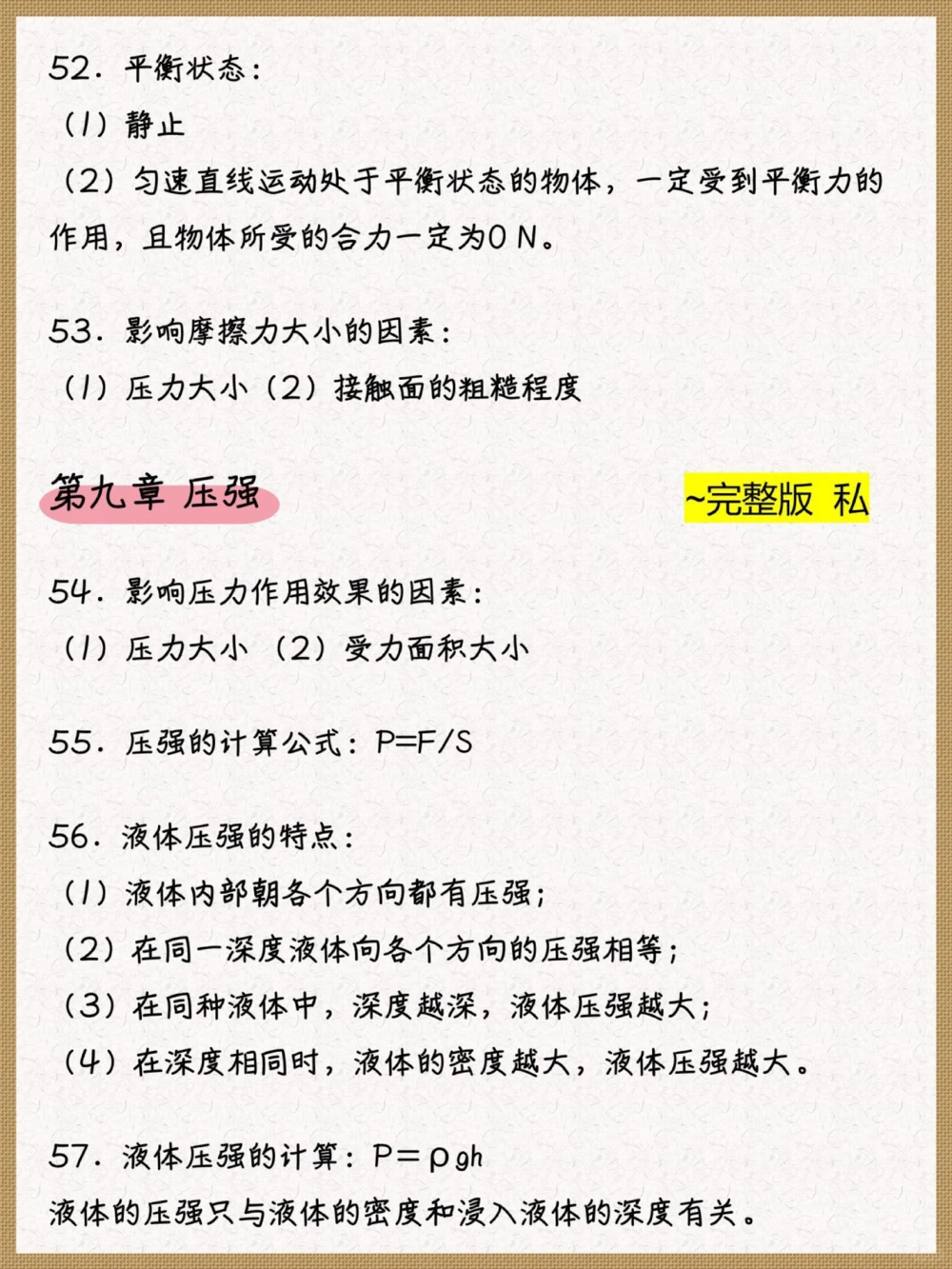 初中物理全部章节手写笔记️138个考点_中小学精品资料(高清可打印)_初中大全集高清资料整理版