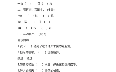 三上期中测试题及答案1_小学试卷大合集_三年级语文上册（单元期中期末试卷）_精选期中试卷20套