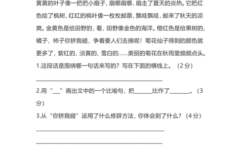 三上期中测试题及答案1_小学试卷大合集_三年级语文上册（单元期中期末试卷）_精选期中试卷20套