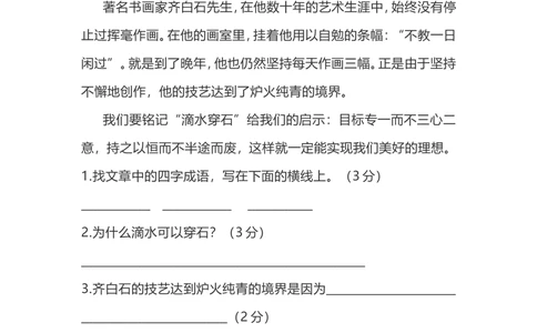 三上期中测试题及答案1_小学试卷大合集_三年级语文上册（单元期中期末试卷）_精选期中试卷20套