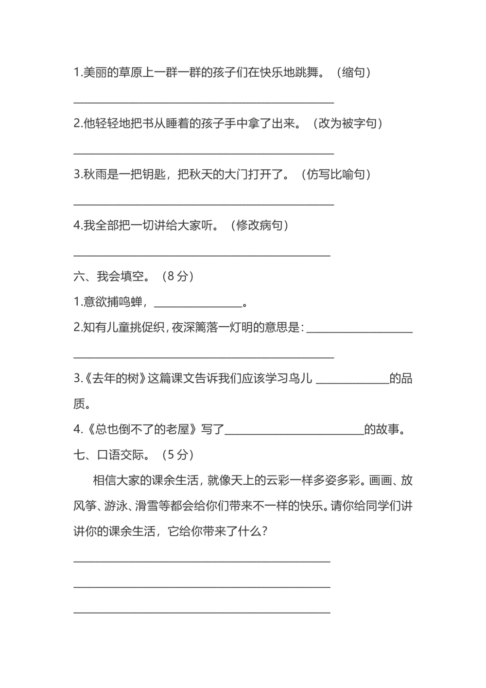 三上期中测试题及答案1_小学试卷大合集_三年级语文上册（单元期中期末试卷）_精选期中试卷20套