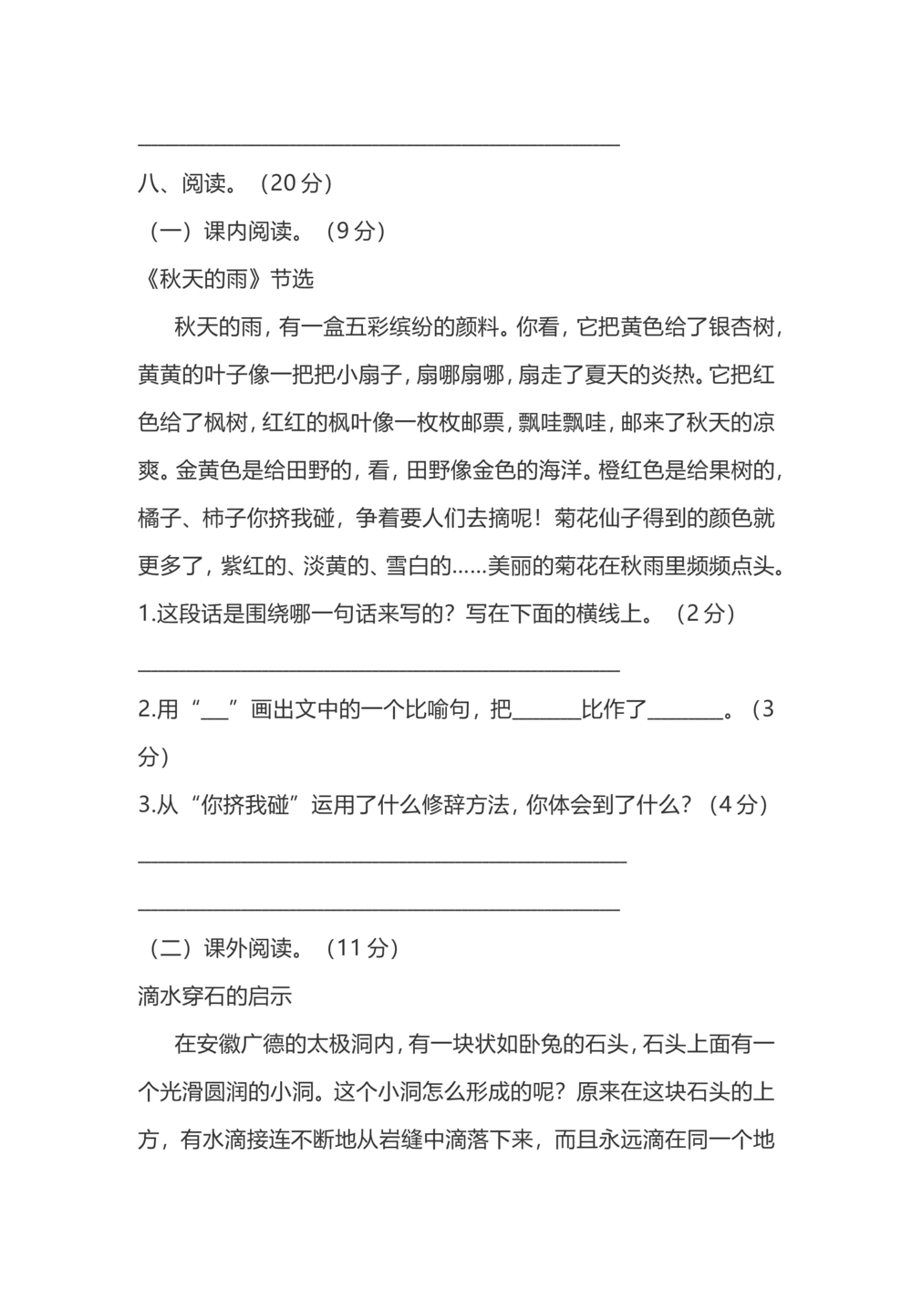 三上期中测试题及答案1_小学试卷大合集_三年级语文上册（单元期中期末试卷）_精选期中试卷20套