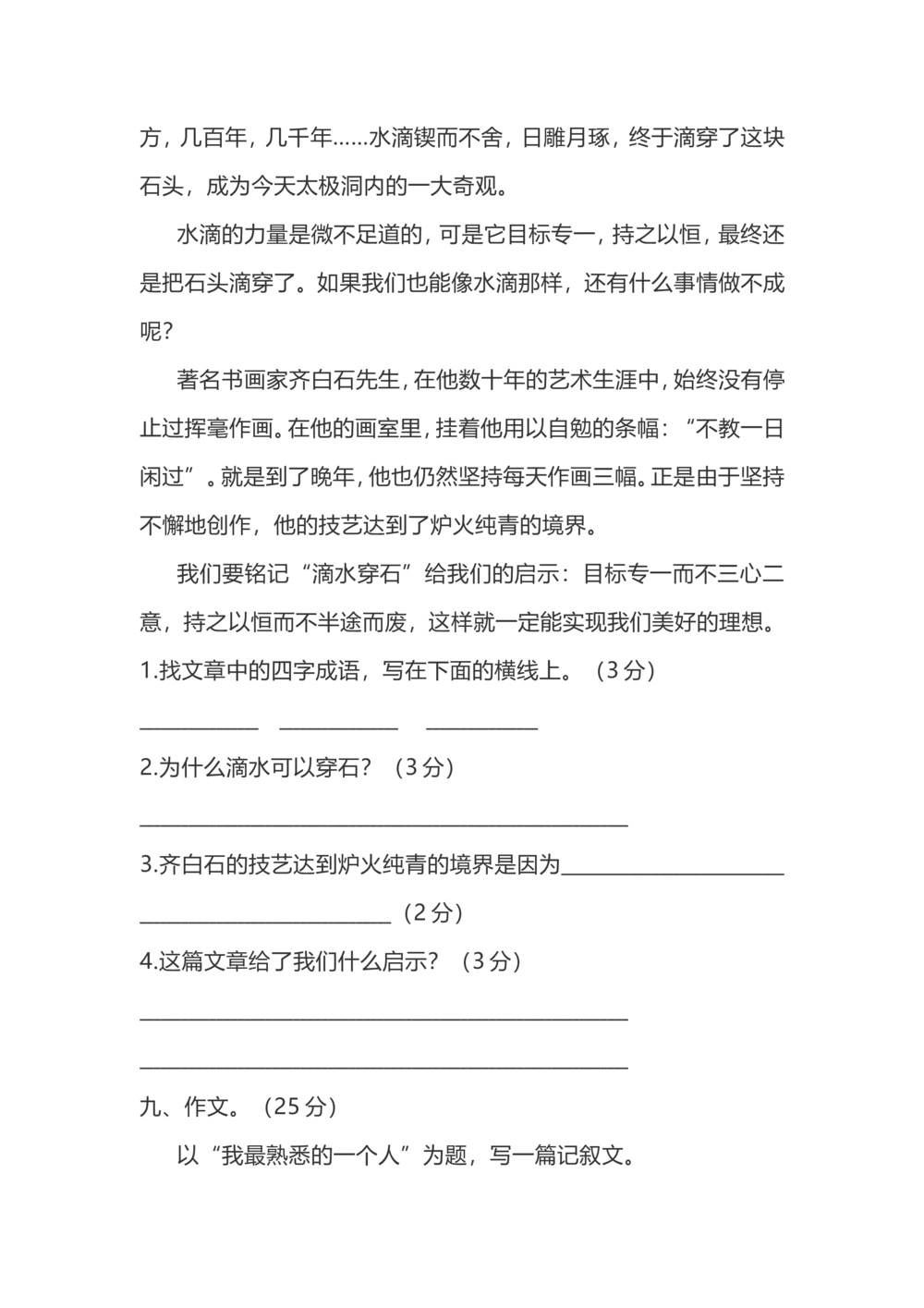 三上期中测试题及答案1_小学试卷大合集_三年级语文上册（单元期中期末试卷）_精选期中试卷20套