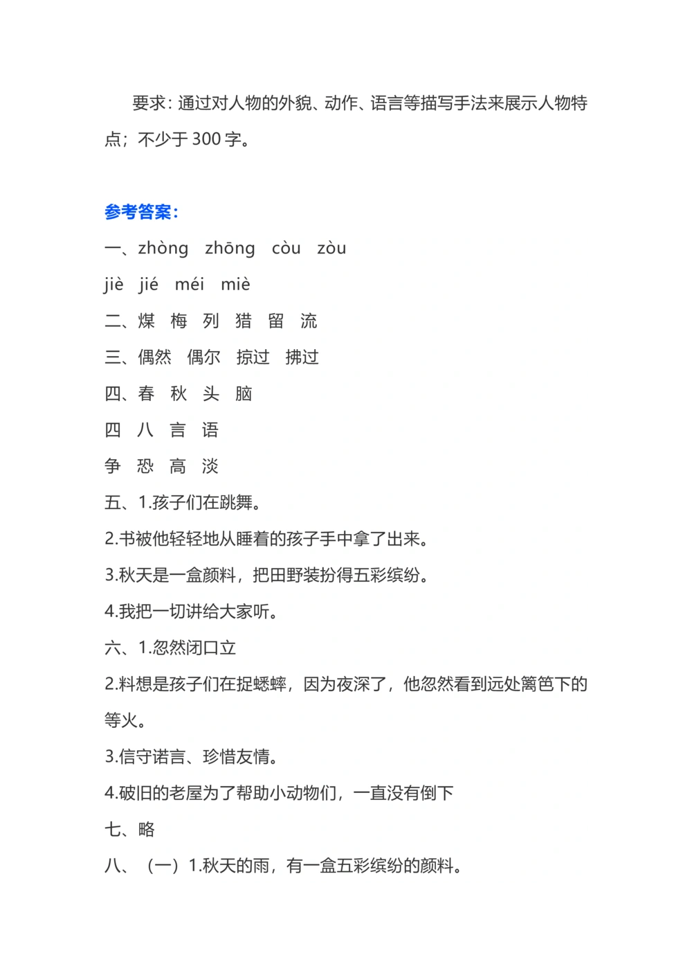 三上期中测试题及答案1_小学试卷大合集_三年级语文上册（单元期中期末试卷）_精选期中试卷20套