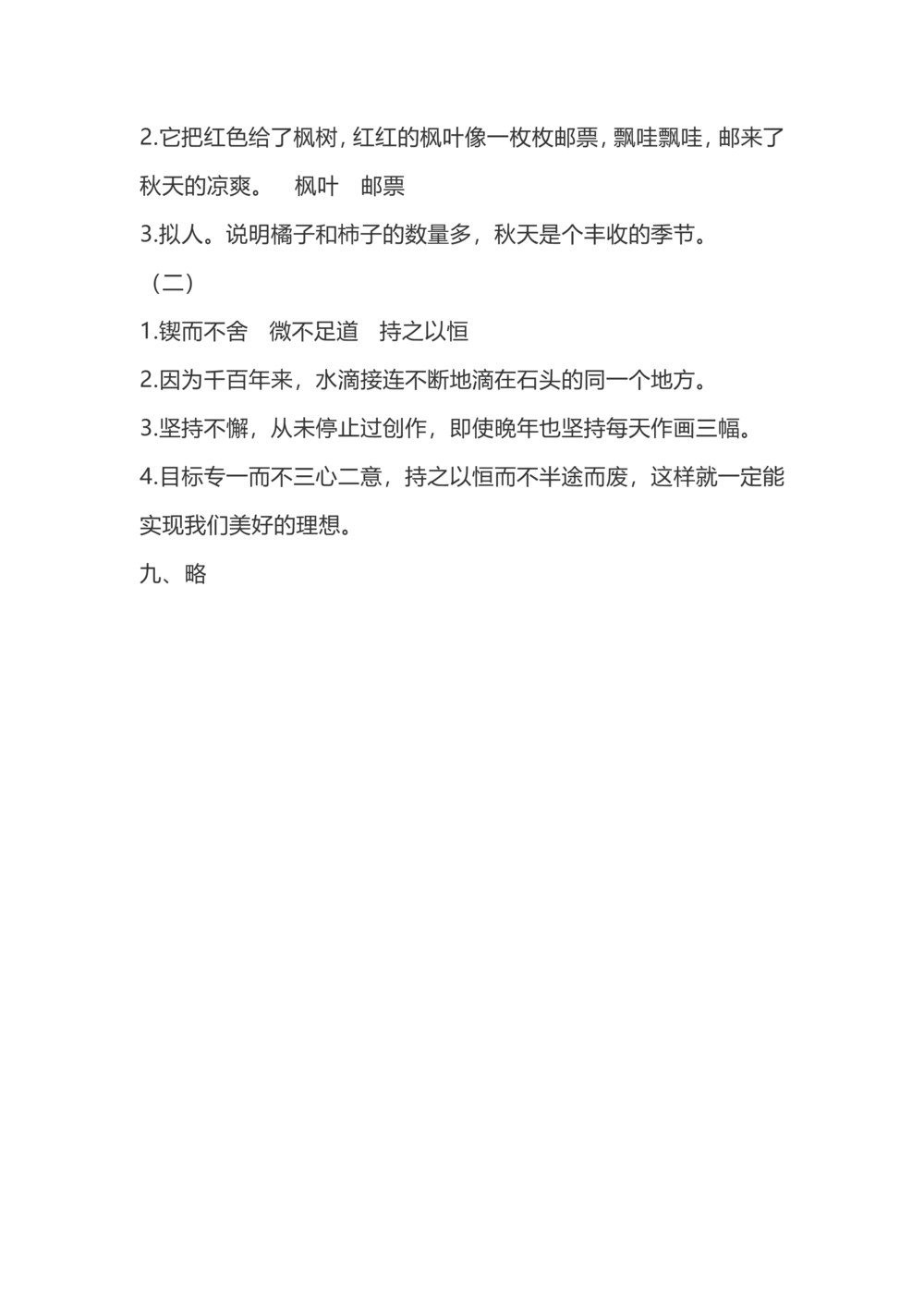 三上期中测试题及答案1_小学试卷大合集_三年级语文上册（单元期中期末试卷）_精选期中试卷20套