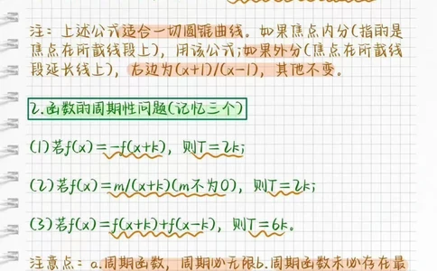 分享一些数学快速解题方法，学会了解题事半功倍，艾特数学不好的同学#数学#知识点总结#学习笔记#我在抖音涨知识#图文伙伴计划_中小学精品资料(高清可打印)