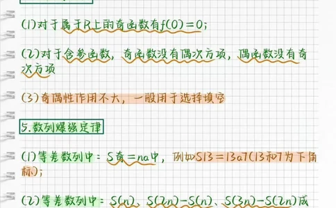 分享一些数学快速解题方法，学会了解题事半功倍，艾特数学不好的同学#数学#知识点总结#学习笔记#我在抖音涨知识#图文伙伴计划_中小学精品资料(高清可打印)