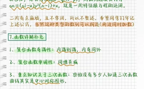 分享一些数学快速解题方法，学会了解题事半功倍，艾特数学不好的同学#数学#知识点总结#学习笔记#我在抖音涨知识#图文伙伴计划_中小学精品资料(高清可打印)