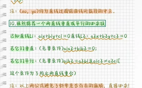 分享一些数学快速解题方法，学会了解题事半功倍，艾特数学不好的同学#数学#知识点总结#学习笔记#我在抖音涨知识#图文伙伴计划_中小学精品资料(高清可打印)