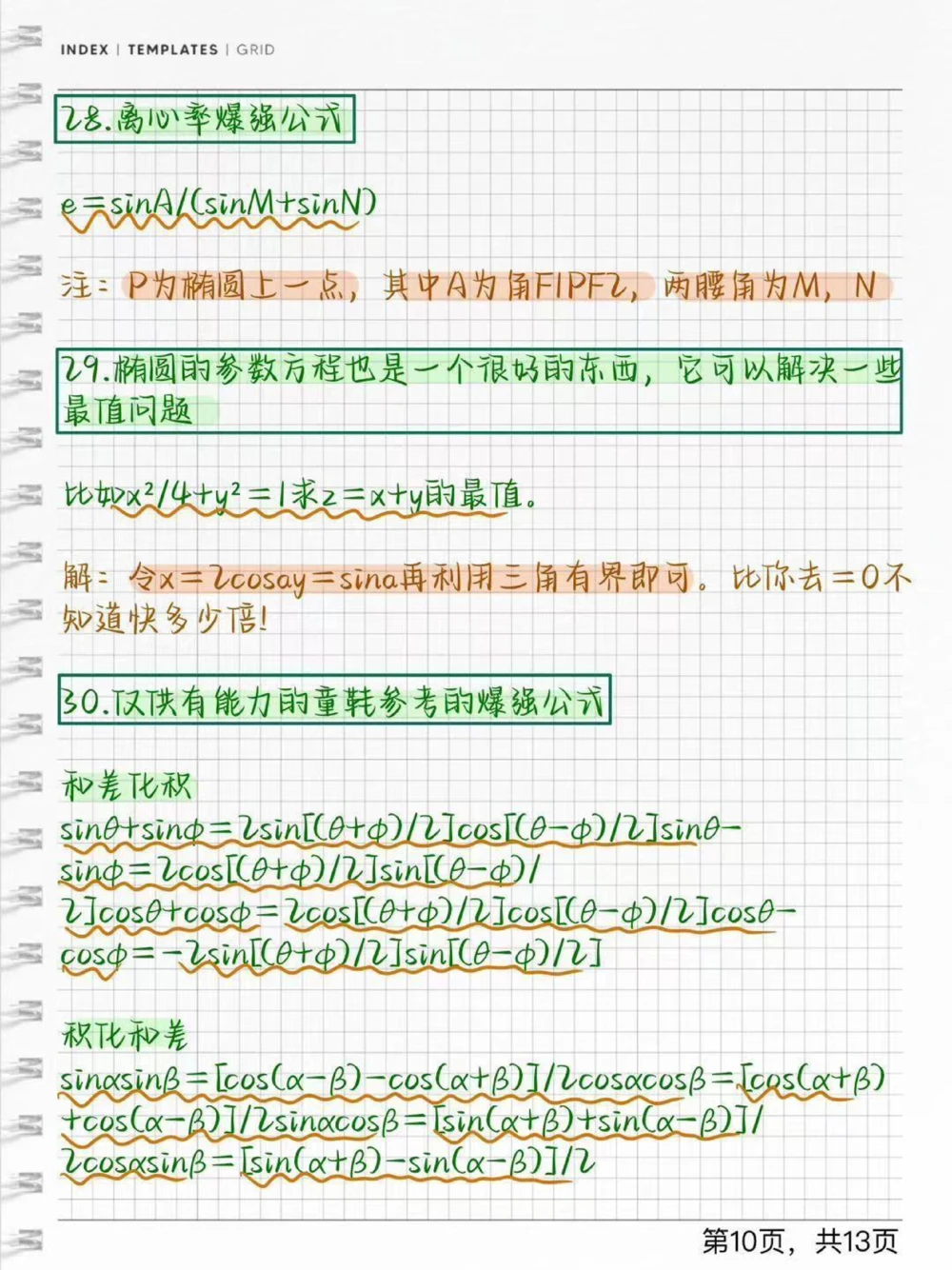 分享一些数学快速解题方法，学会了解题事半功倍，艾特数学不好的同学#数学#知识点总结#学习笔记#我在抖音涨知识#图文伙伴计划_中小学精品资料(高清可打印)